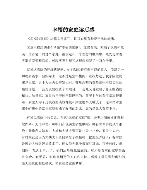 幸福的家庭读后感