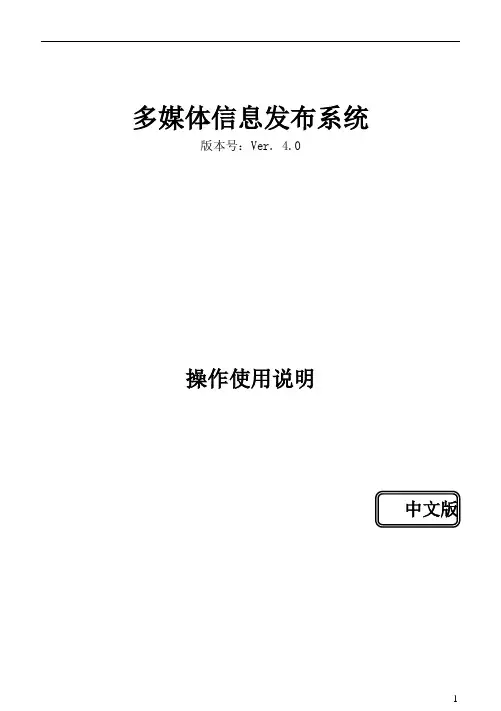 安卓多媒体信息发布系统说明书