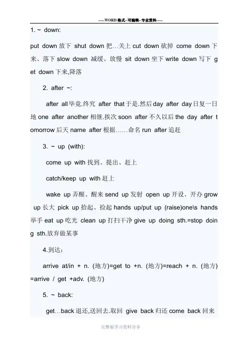 (完整版)初中英语中考必背词组