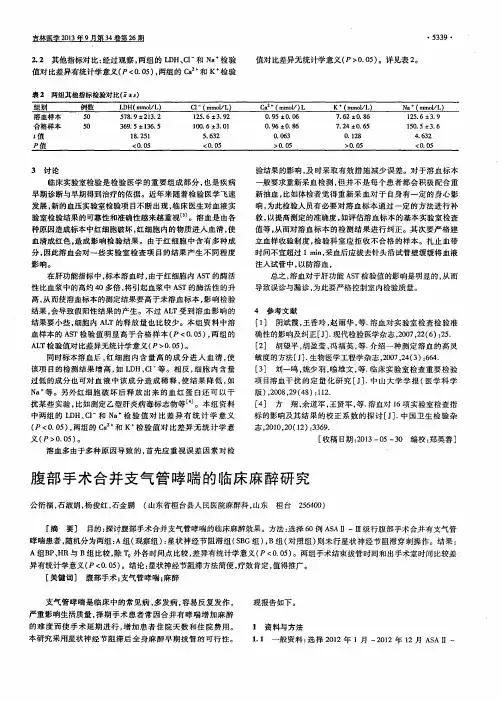 腹部手术合并支气管哮喘的临床麻醉研究