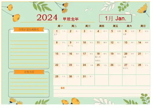 2024年日历(打印版)