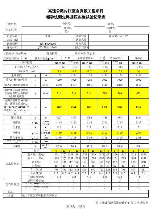 公路工程路基压实度随机表格