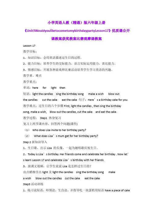 小学英语人教(精通)版六年级上册《Unit3WouldyouliketocometomybirthdaypartyLesson17》公开课教案B001