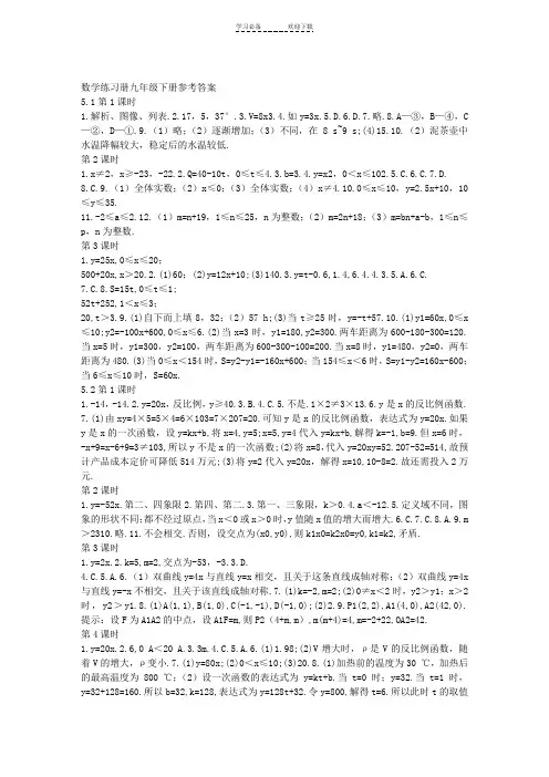 青岛版九年级下册配套练习答案