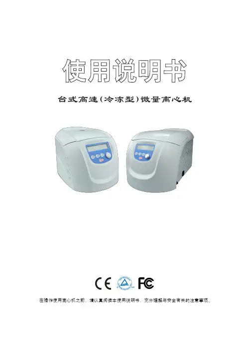 D3024D3024R 离心机,中文说明书光盘