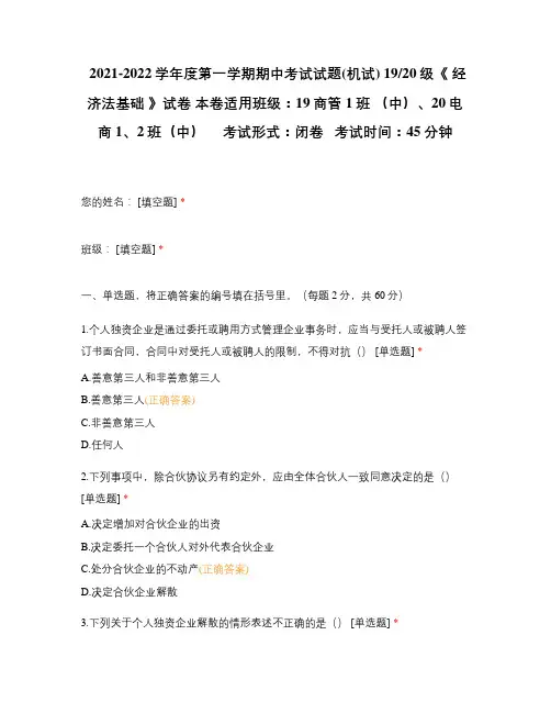 期中考试试题《 经济法基础 》试卷