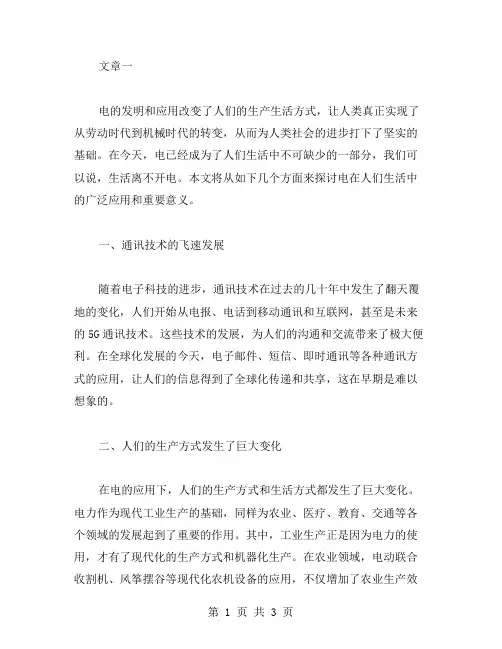 《生活离不开电》说课稿范文