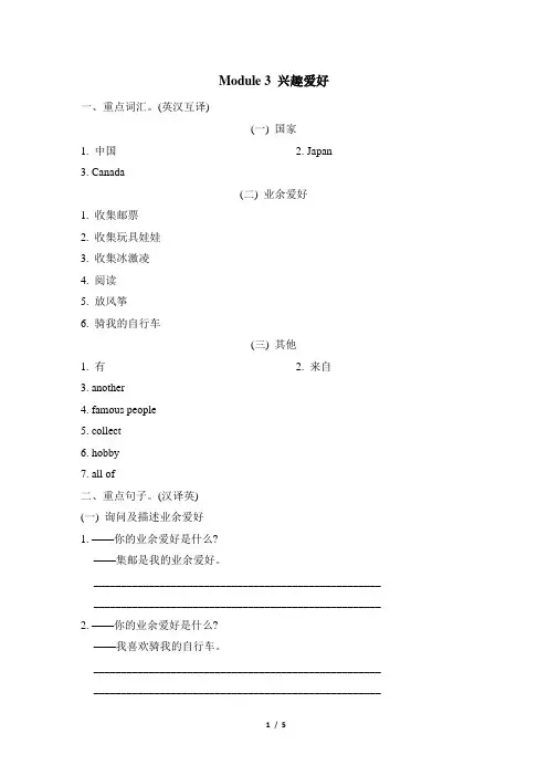 外研版六年级英语上册Module 3 专项练习含答案