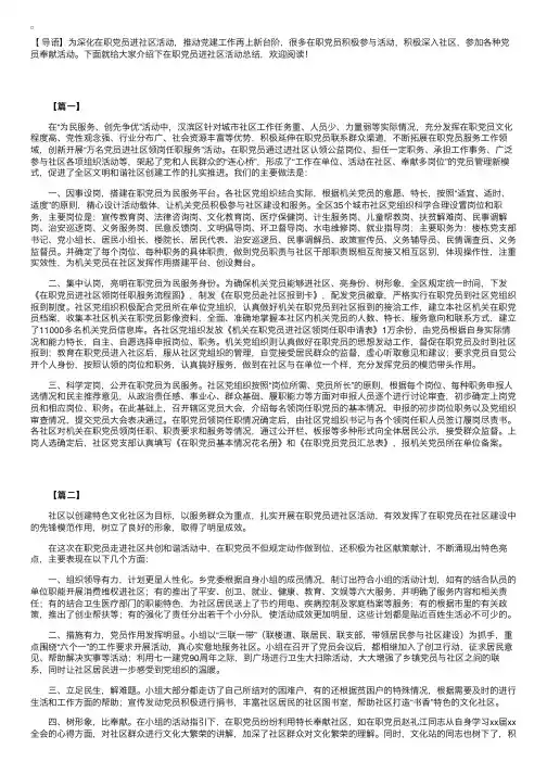 在职党员进社区活动总结三篇