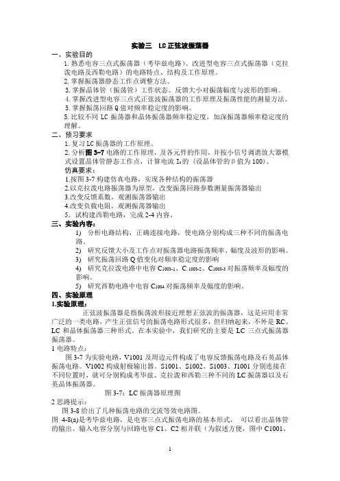 LC振荡器