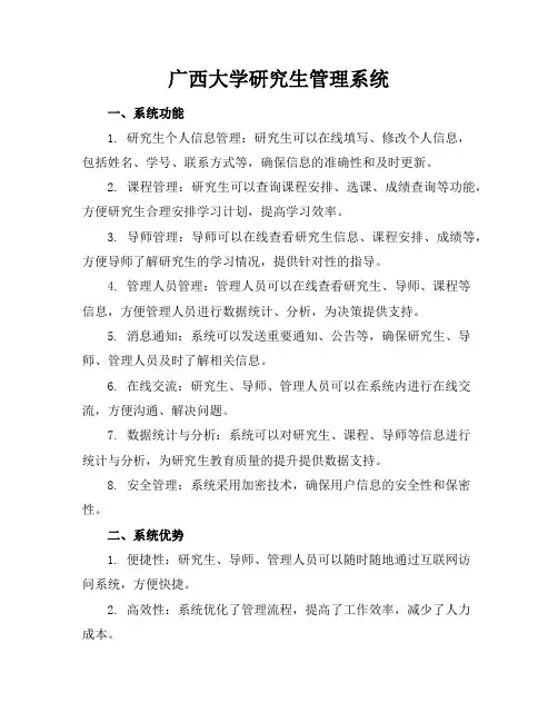 广西大学研究生管理系统