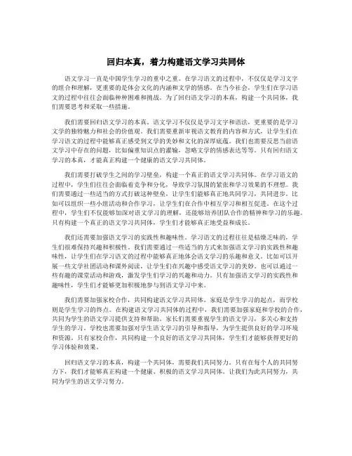 回归本真,着力构建语文学习共同体
