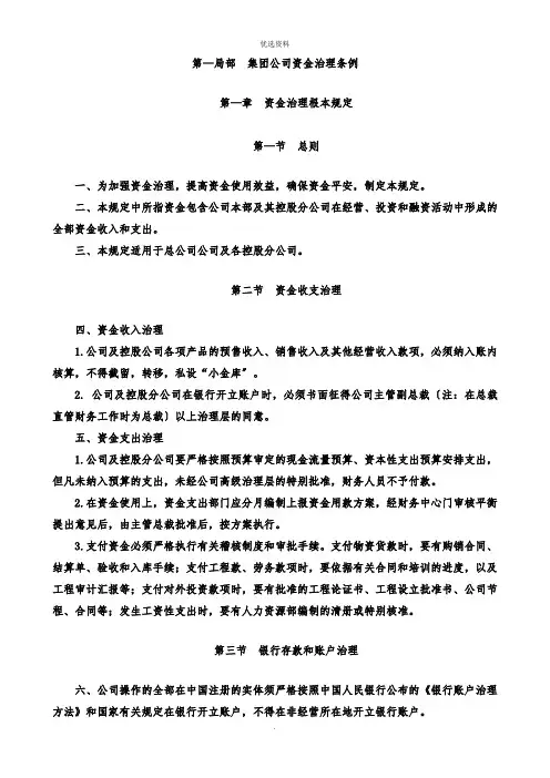 分公司资金管理制度