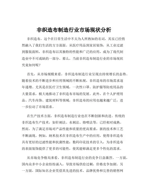 非织造布制造行业市场现状分析