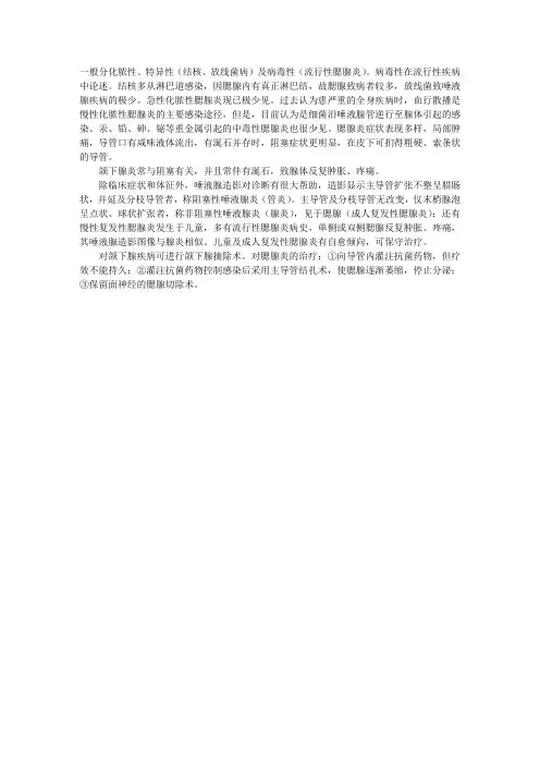 口腔助理医师考试辅导：唾液腺炎的疾病介绍