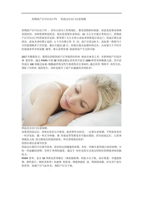 药物流产后可以出门吗   药流过后出门注意保暖
