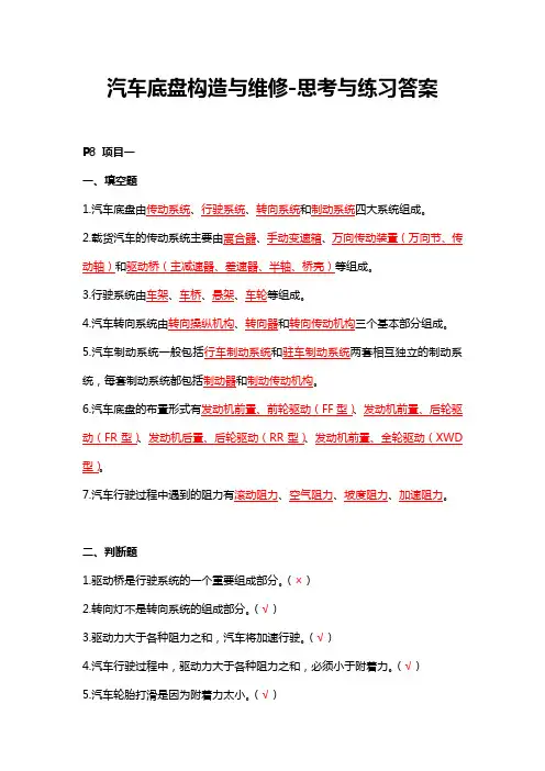 课后习题答案