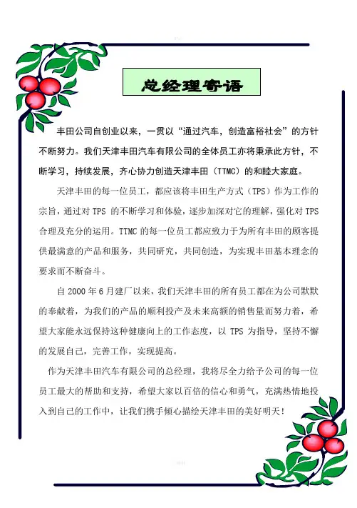 丰田公司员工手册