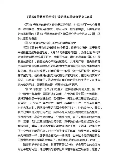 《第56号教室的奇迹》读后感心得体会范文10篇