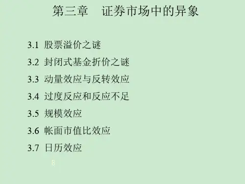 饶育蕾《行为金融学》课件第三章