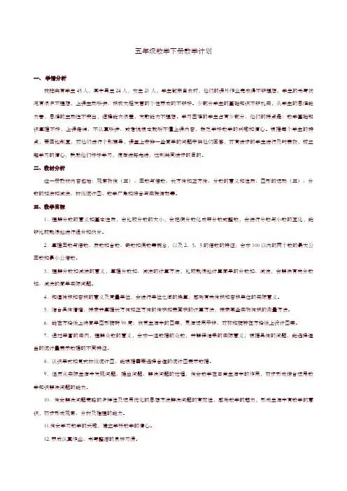 新人教版五年级数学下册全册教案【2020年】