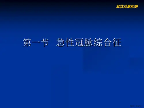 心脏彩超261冠状动脉疾病课件