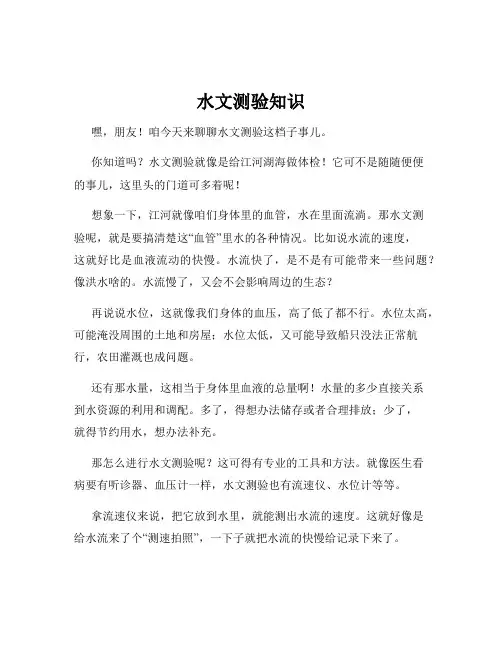 水文测验知识