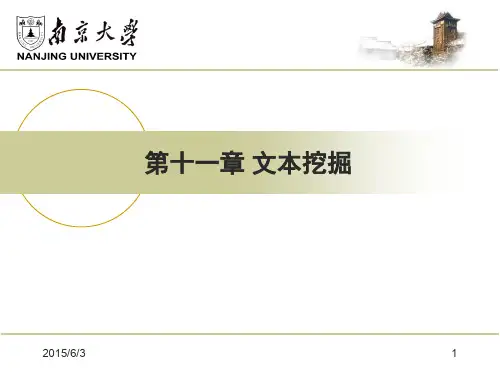 数据挖掘_11_文本挖掘