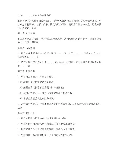 4s店入股协议书范本合同