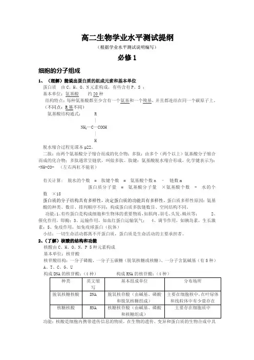 生物会考复习(必修一)
