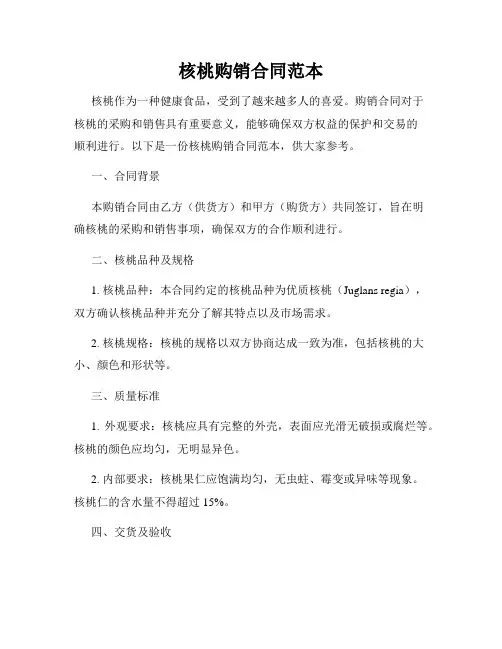 核桃购销合同范本