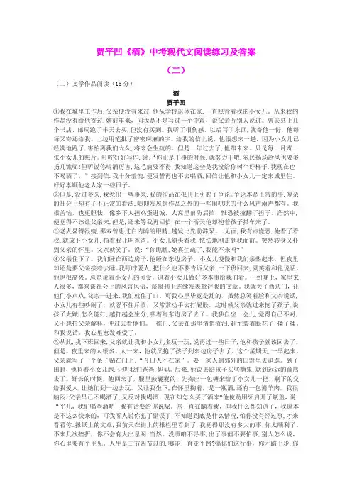 贾平凹《酒》中考现代文阅读练习及答案(二)