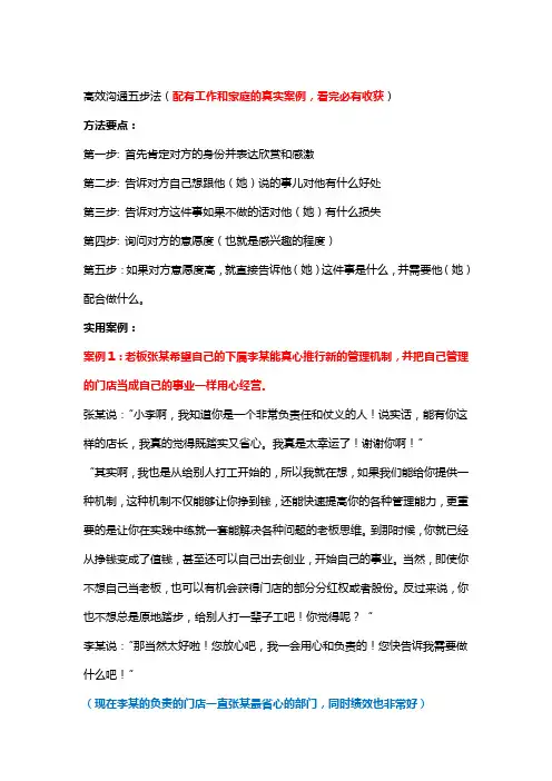 高效沟通五步法
