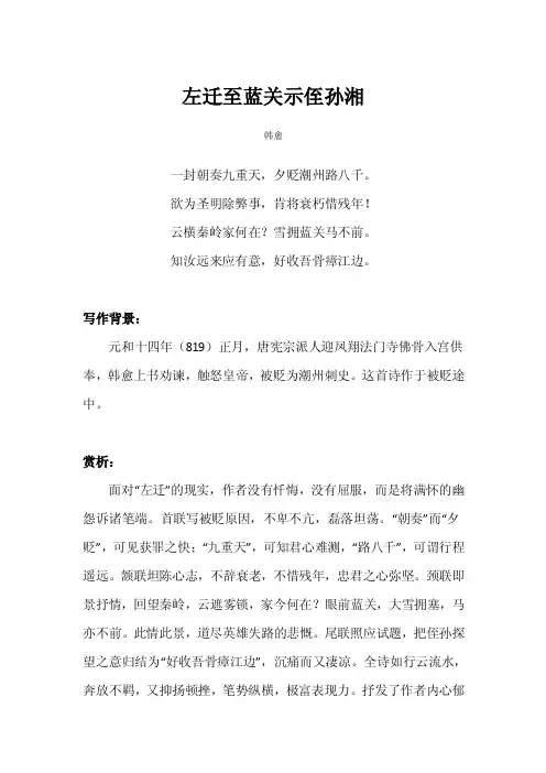 《左迁至蓝关示侄孙湘》完整古诗原文、写作背景、赏析、部分注释