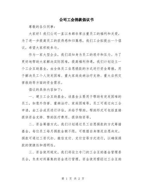 公司工会捐款倡议书