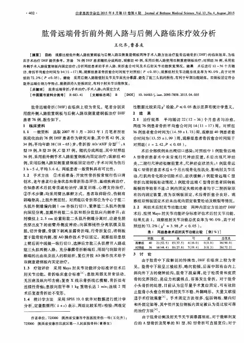 肱骨远端骨折前外侧入路与后侧入路临床疗效分析