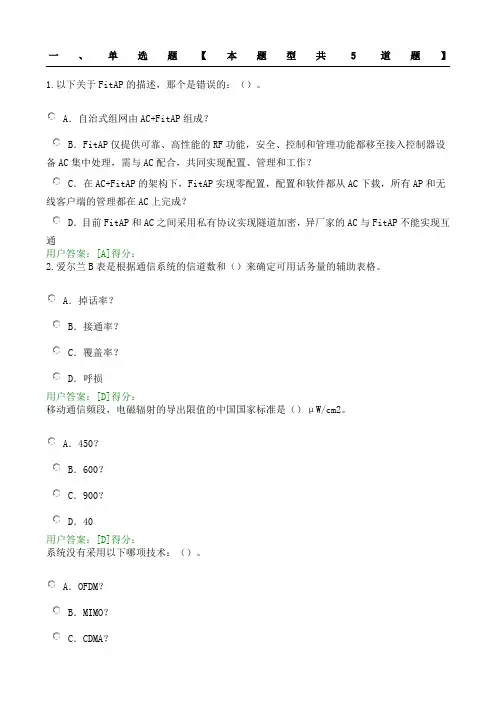 2017年注册咨询师继续教育无线通信试题2套92分+96分