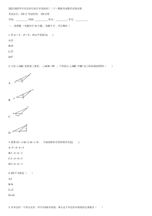 2022-2023学年河北省石家庄市某校初三(下)模拟考试数学试卷(含答案)075812