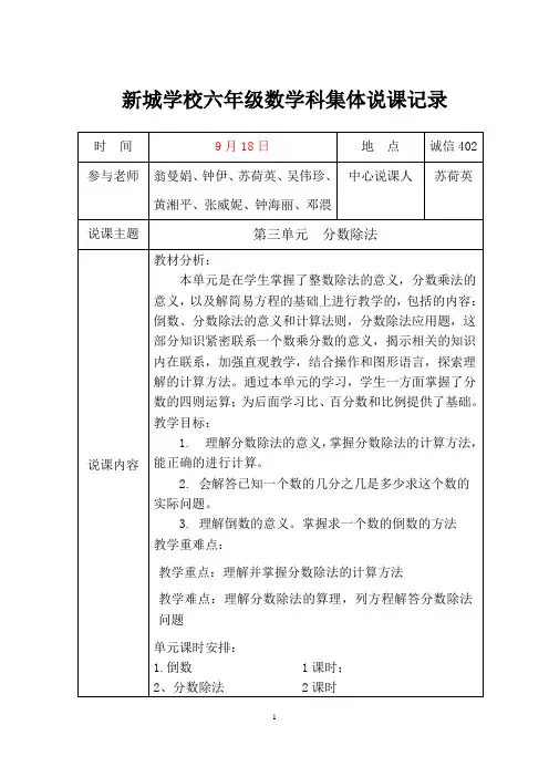 人教版六年级上册数学第三单元分数除法教学设计