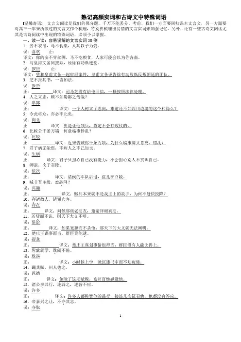 (word完整版)熟记高频实词和古诗文中特殊词语