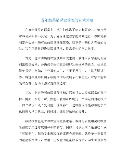 五年级英语课堂管理的有效策略