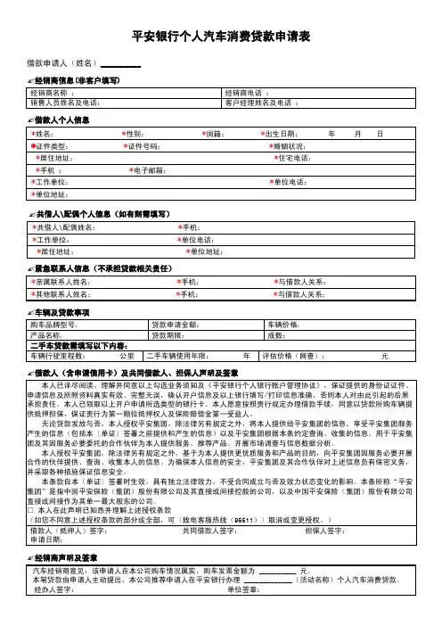 平安银行简化版贷款申请表