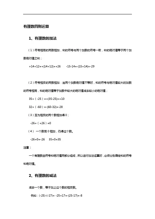 有理数四则运算方法