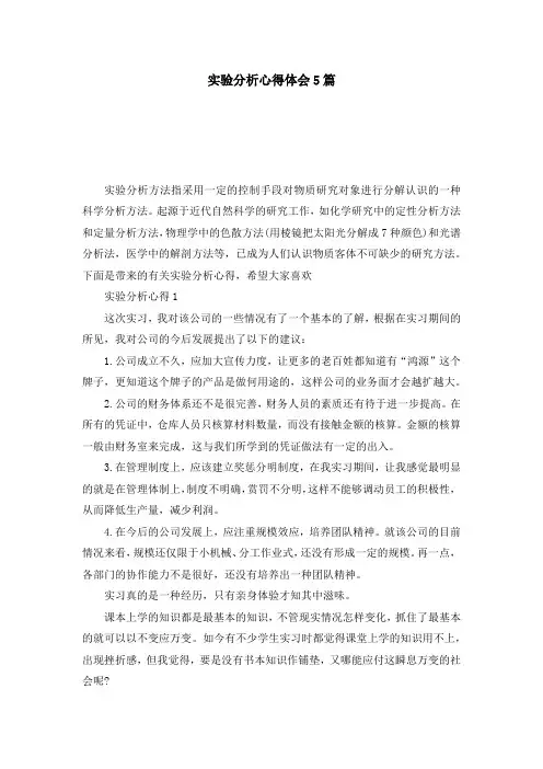 实验分析心得体会5篇