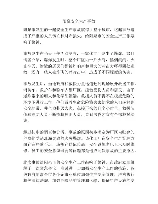 阳泉安全生产事故