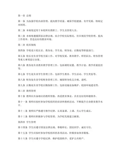 培训学校内部管理制度