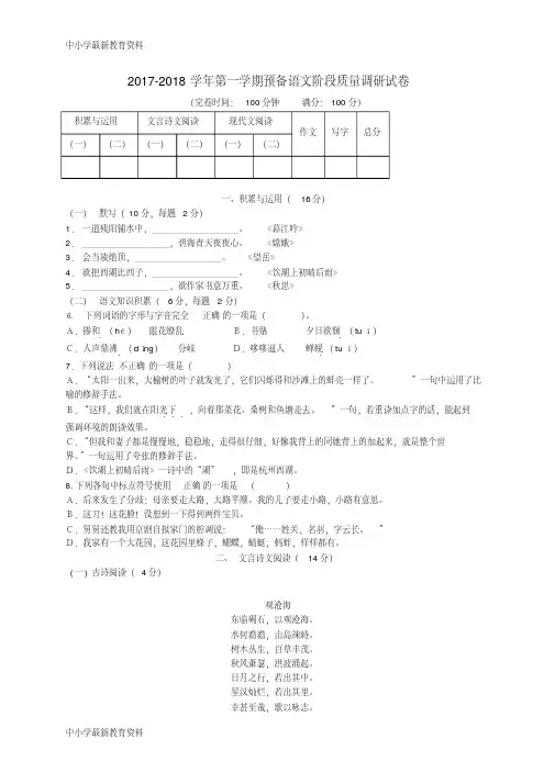 【中小学资料】上海市浦东新区2017-2018学年六年级语文上学期阶段质量调研(期中)试题沪教版