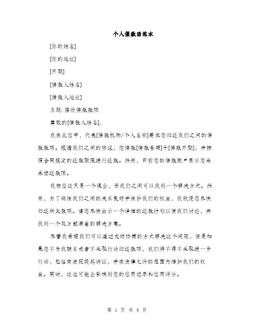 个人催款函范本(二篇)