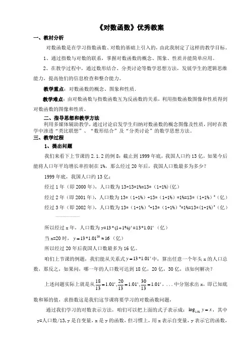 对数函数优秀教案