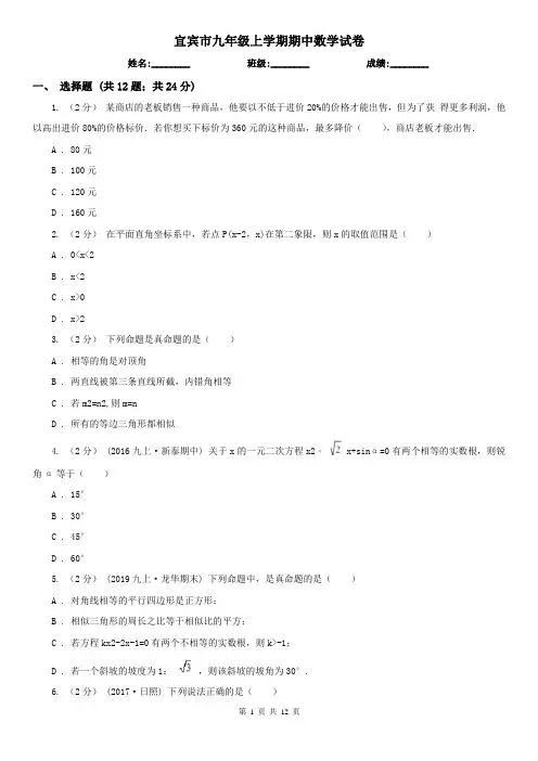 宜宾市九年级上学期期中数学试卷